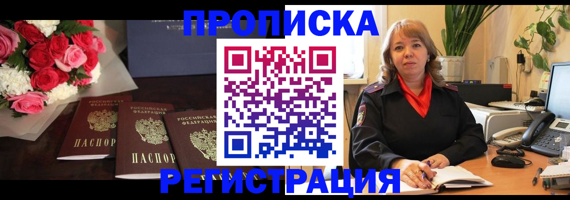 временная регистрация собственник в Слюдянке