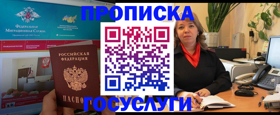 временная регистрация недорого в Слюдянке