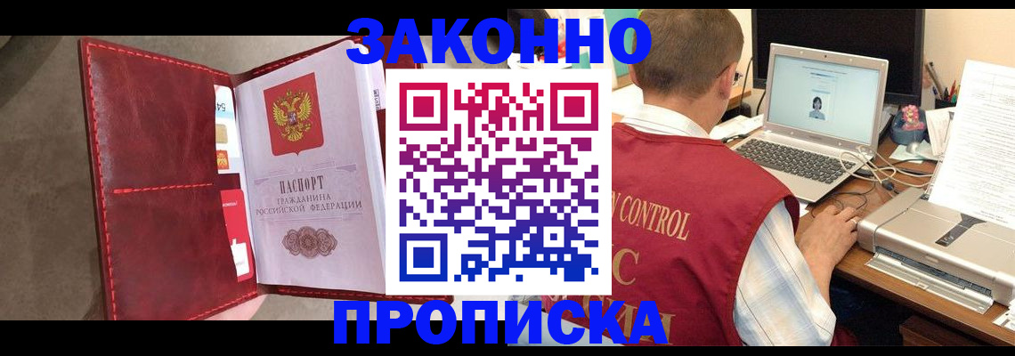 прописка паспорт в Слюдянке