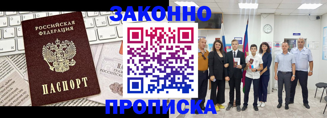 прописка регистрация в Слюдянке