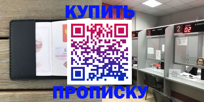 прописка для военкомата в Слюдянке