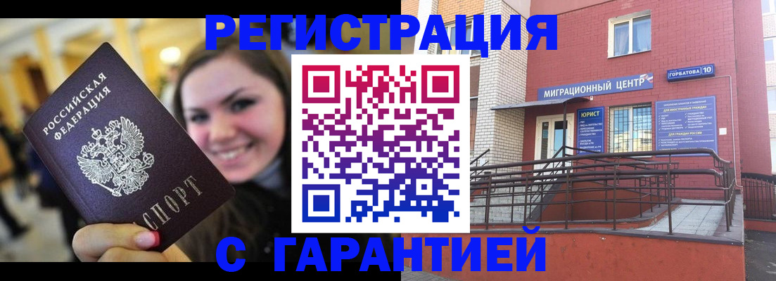 временная регистрация в Слюдянке